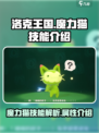 洛克王国世界魔力猫技能怎么样介绍