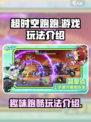 超时空跑跑好玩吗介绍
