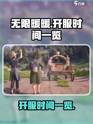 无限暖暖💥开服时间曝光！游戏党必看🔥截图1