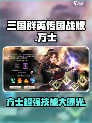 三国群英传国战版🔥方士超强攻略来了！截图1