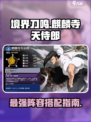 境界刀鸣麒麟寺天侍郎介绍介绍