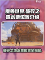 破碎之地水票在哪介绍