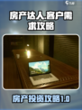 房产达人客户详细需求介绍介绍