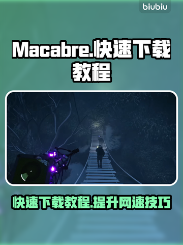 Macabre下载慢？🔥极速下载教程来了！🎮截图1
