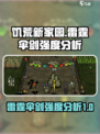饥荒新家园雷霆伞剑怎么样介绍