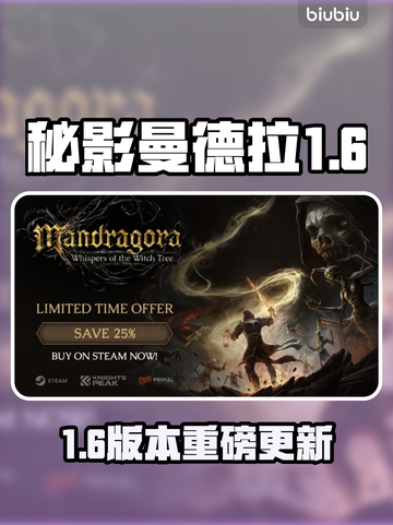 🔥秘影曼德拉1.6大更新，新玩法爆炸来袭💥截图1