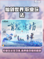 仙剑世界职业有哪些介绍