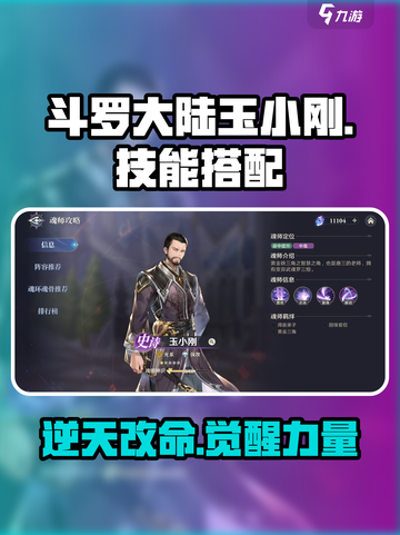 斗罗大陆逆转时空玉小刚怎么玩介绍截图1
