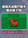 植物大战僵尸抽卡版小熊用处是什么介绍
