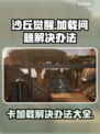 沙丘觉醒卡加载？❌这些解决办法让你秒进游戏！🎮