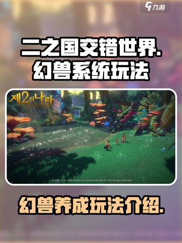 二之国交错世界宠物怎么玩介绍截图1