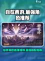 自在西游仙界角色怎么选介绍