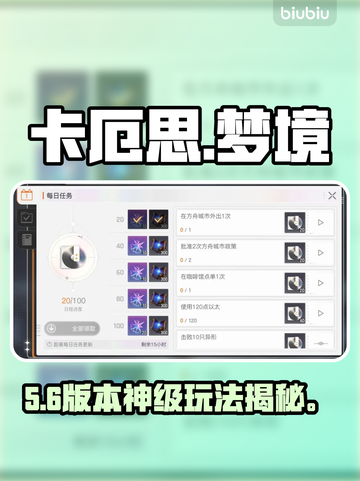 【卡厄思梦境】周常秒清！🔥截图1