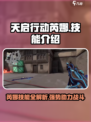 天启行动芮娜怎么样介绍