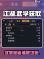 《你的江湖》武学获取攻略🔥✨