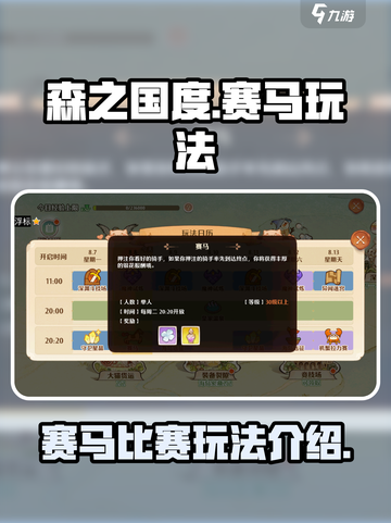 森之国度赛马怎么玩介绍截图1
