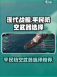 现代战舰平民防空武器怎么选介绍