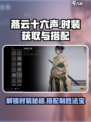 燕云十六声🔥时装获取搭配全攻略！👗
