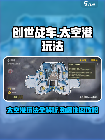创世战车太空港🔥玩法规则全面解析！🚀截图1