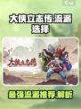 大侠立志传哪个流派厉害介绍