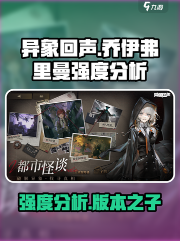 异象回声乔伊怎么样介绍截图1