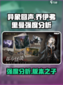 异象回声乔伊怎么样介绍