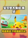 宝可梦大集结评测分享介绍