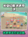 长安幻想手游伏虎罗汉怎么打介绍