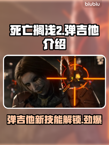 死亡搁浅2弹吉他🔥小岛秀夫新作音乐玩法揭秘🎸截图1