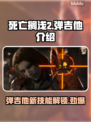 死亡搁浅2弹吉他🔥小岛秀夫新作音乐玩法揭秘🎸