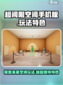 超阈限空间手机版🔥玩法特色全揭秘！
