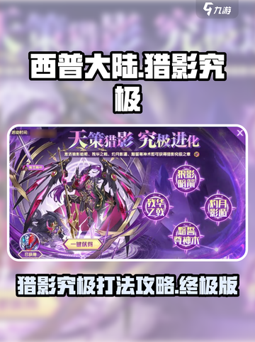 西普大陆手游🔥猎影究极打法位置攻略📍截图1