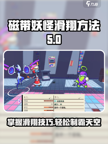 磁带妖怪怎么滑翔？《磁带妖怪》🔥滑翔技巧大公开！截图1