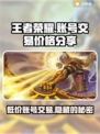 王者账号交易平台🔥v10号只需9.9元！🎉