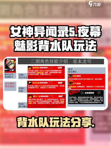 女神异闻录夜幕魅影背水队怎么玩介绍截图1