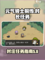 元气骑士前传村长位置介绍
