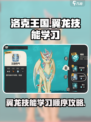 洛克王国世界翼龙技能如何学习介绍
