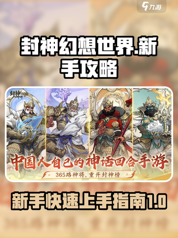 封神幻想世界攻略分享介绍截图1