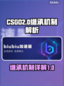 CSGO2来了！皮肤继承机制大曝光🔥