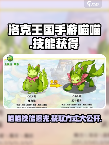 洛克王国手游喵喵技能介绍介绍截图1