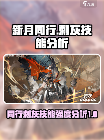 新月同行刺灰怎么样介绍截图1