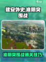 建安外史淮阴突围战怎么过介绍