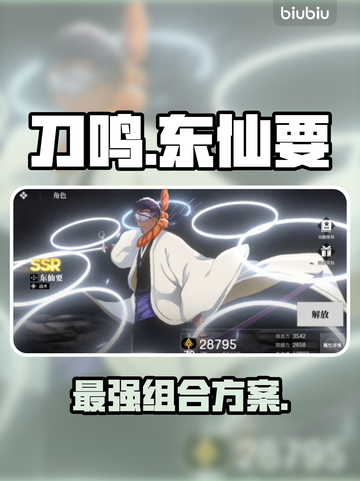 《境界刀鸣》东仙要刻印神搭配💥截图1