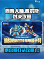 西普大陆手游费尔斯怎么打介绍