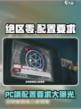 绝区零🔥PC端配置要求曝光，低配也能玩！