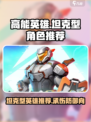 高能英雄坦克型英雄有哪些​介绍