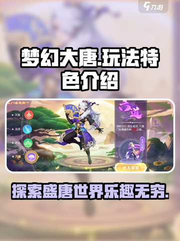 梦幻大唐🔥超好玩！游戏玩法特色全揭秘✨截图1