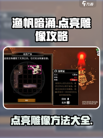 渔帆暗涌🔥点亮雕像完成方法超全攻略✨截图1