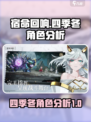 宿命回响四季冬怎么样介绍