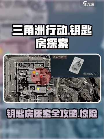 三角洲行动长弓溪谷钥匙房怎么玩介绍截图1